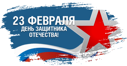 Открытие года защитника Отечества! Открытие года защитника Отечества!.